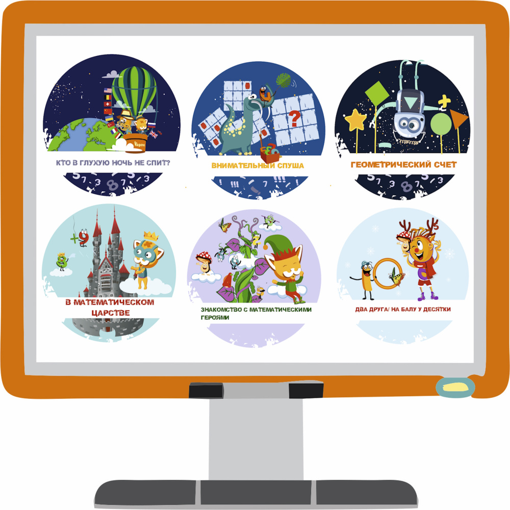 Игровая платформа по креативной математике  “Маленький гений”