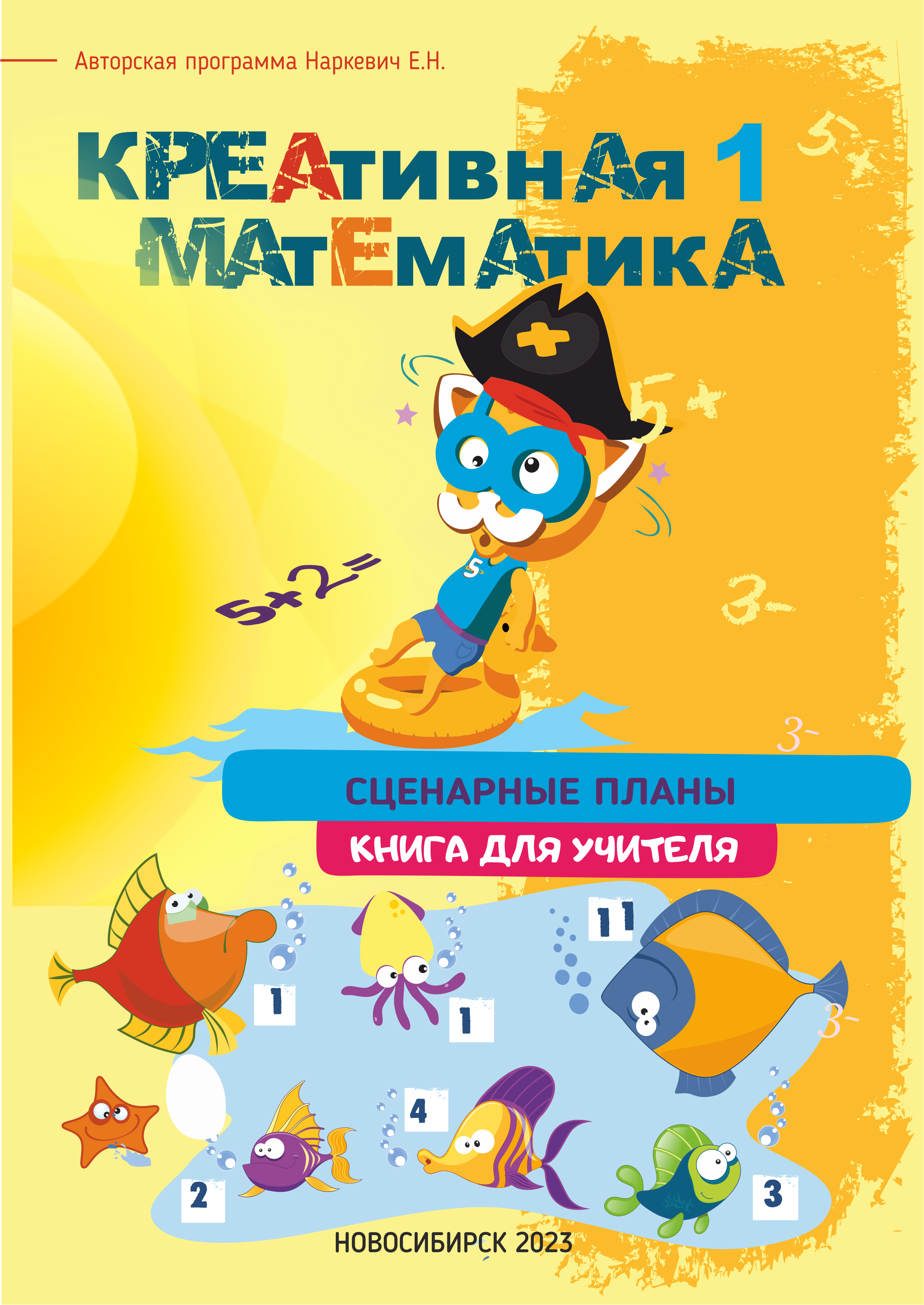 Книга для Учителя/Креативная Математика