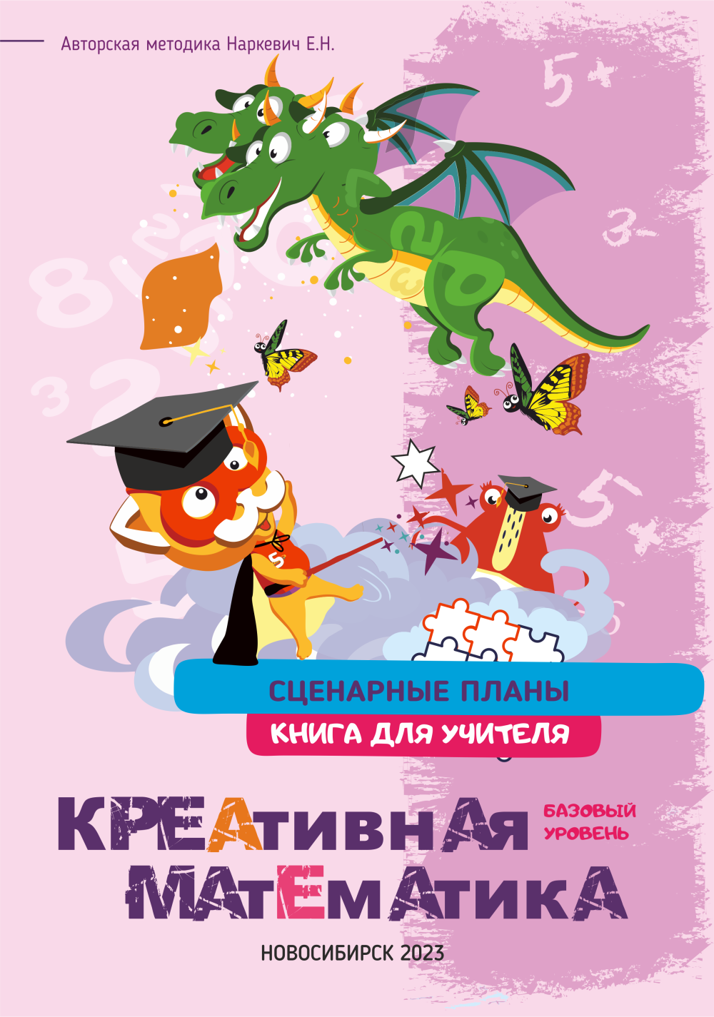 Книга для Учителя/Креативная Математика