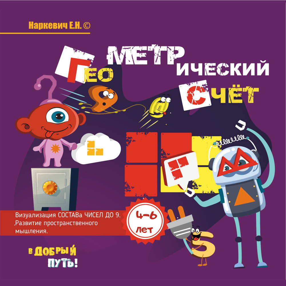 ГЕОметрический СЧЕТ