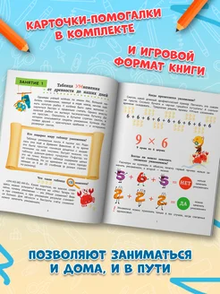 СЕКРЕТЫ УМНОжения
