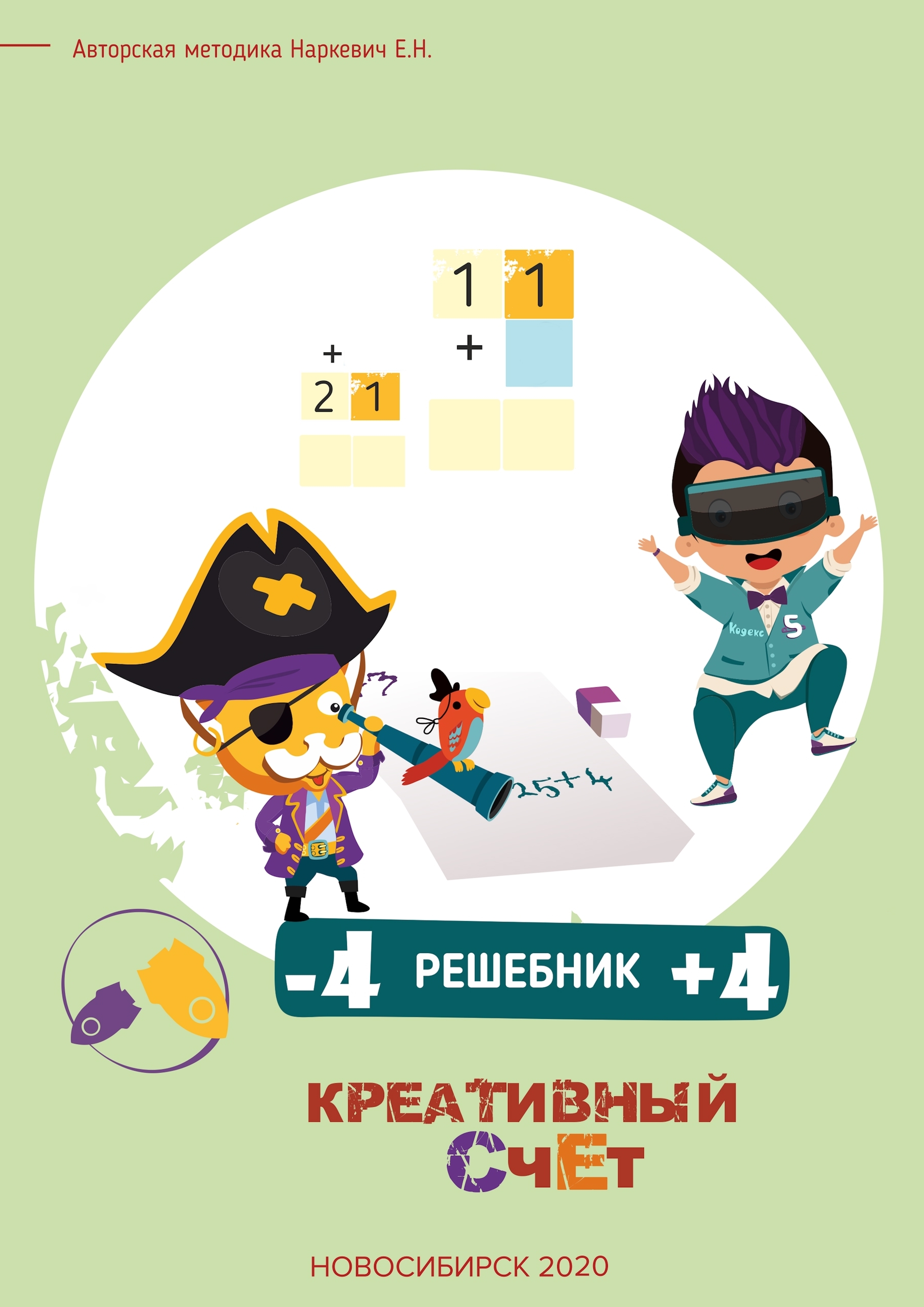 Тетради “Креативный Счет”