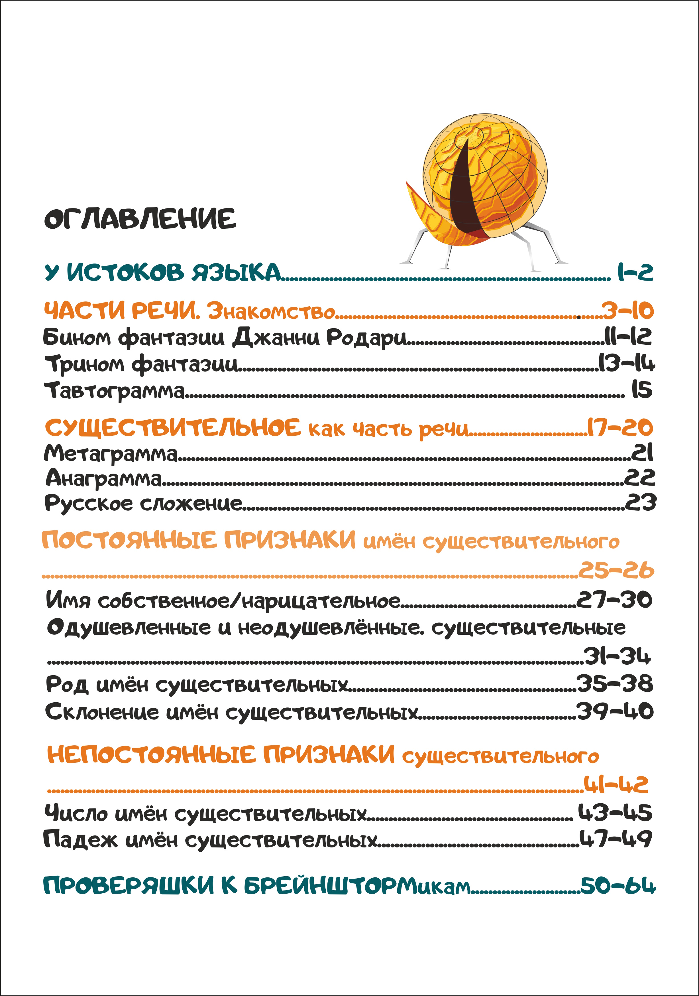 Книга Эра Русского Языка “Части Речи” 
