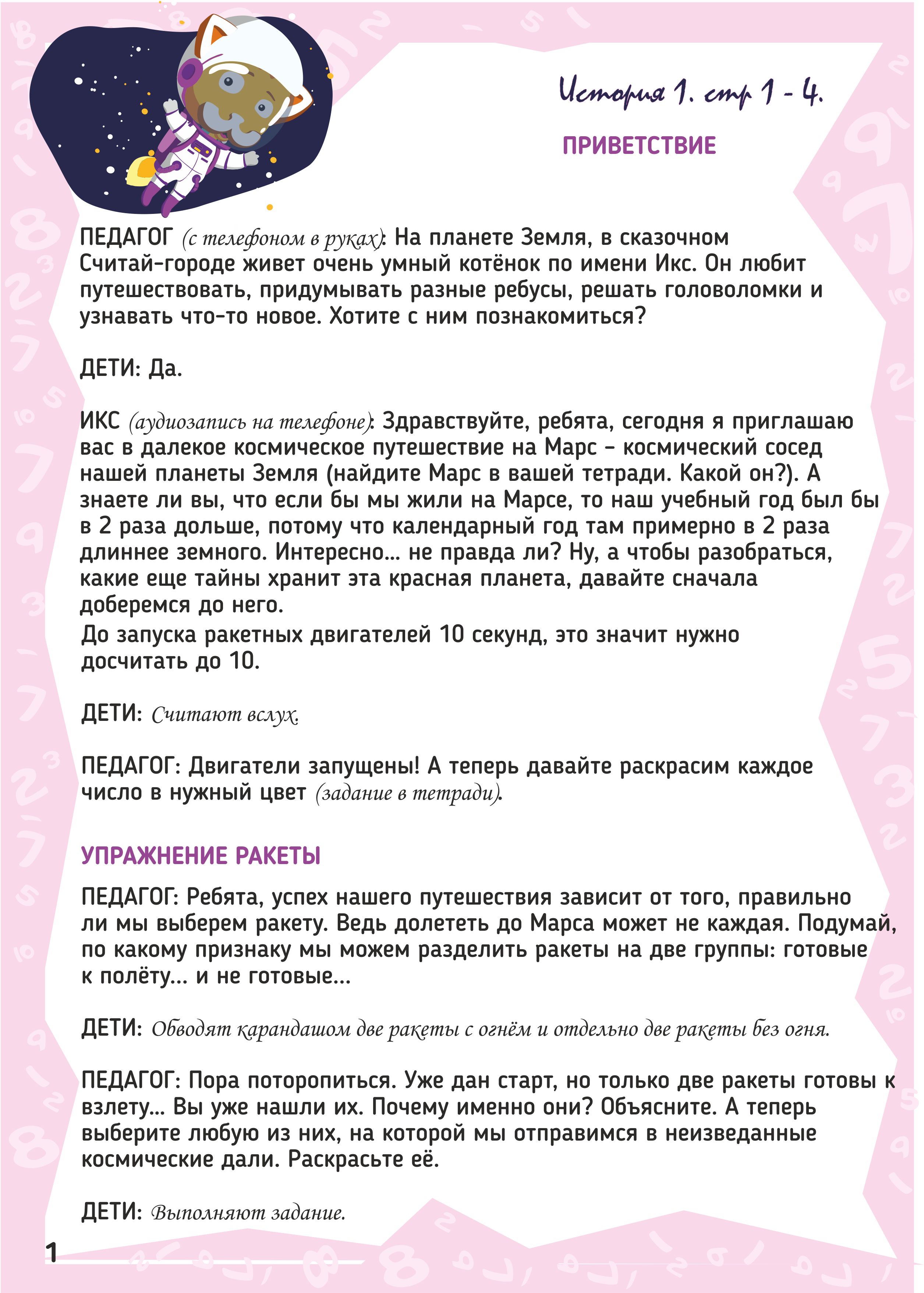 Книга для Учителя/Креативная Математика