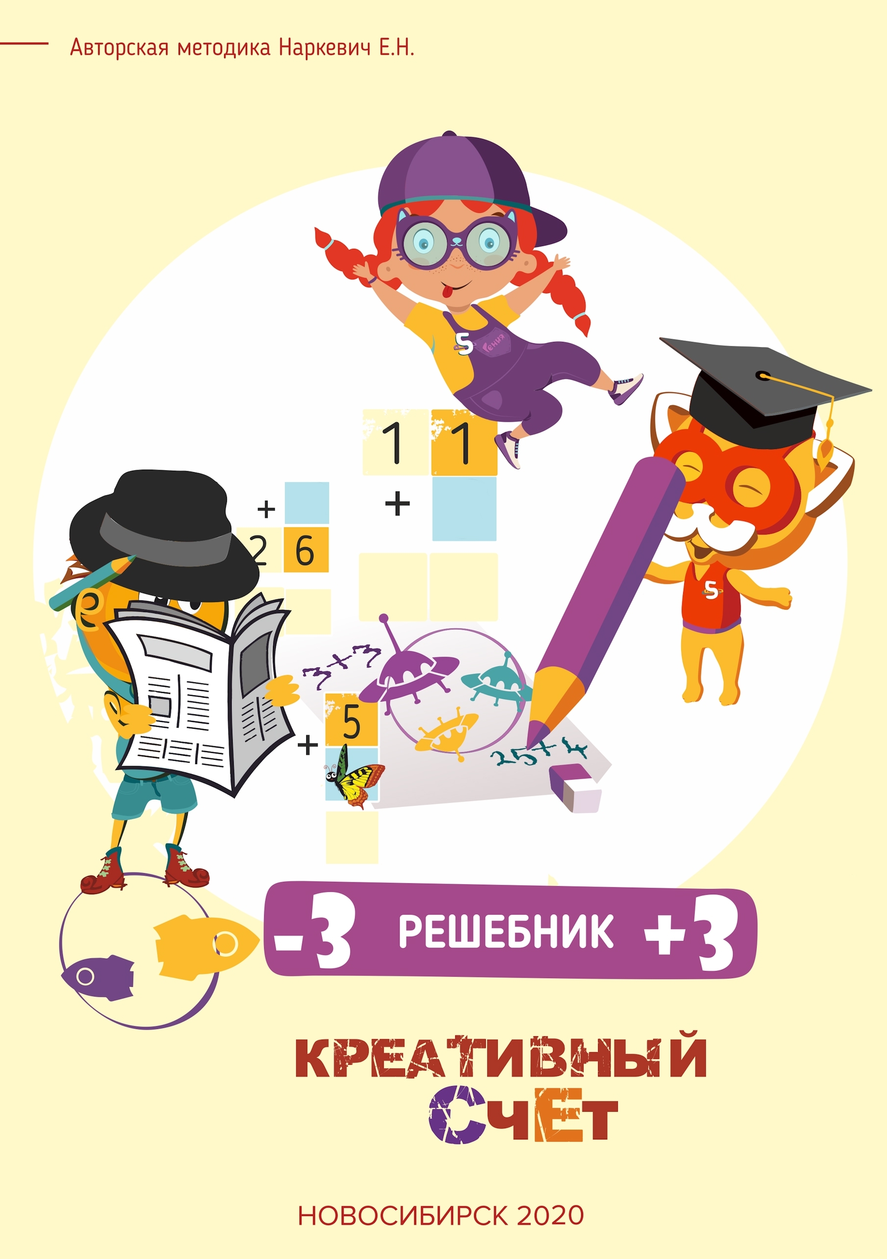 Тетради “Креативный Счет”