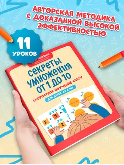 СЕКРЕТЫ УМНОжения