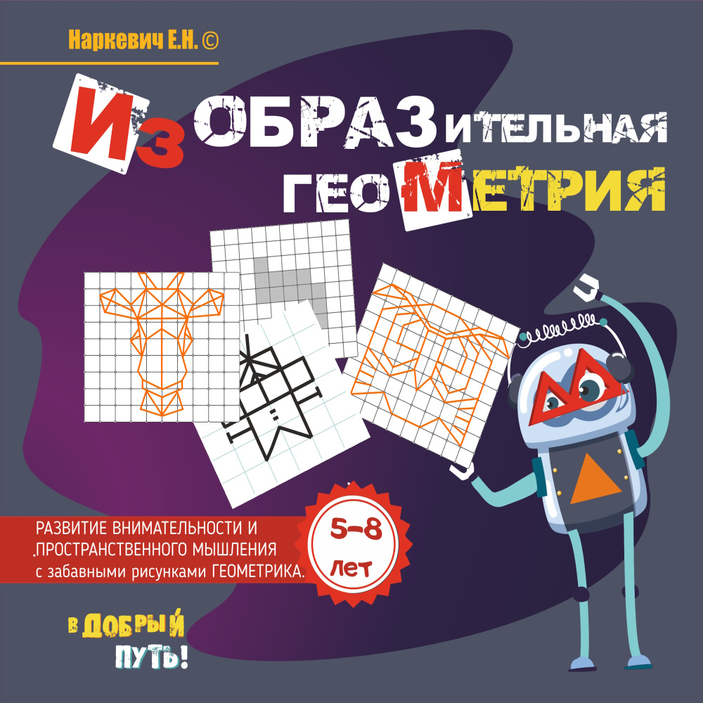 изОБРАЗительная геометрия