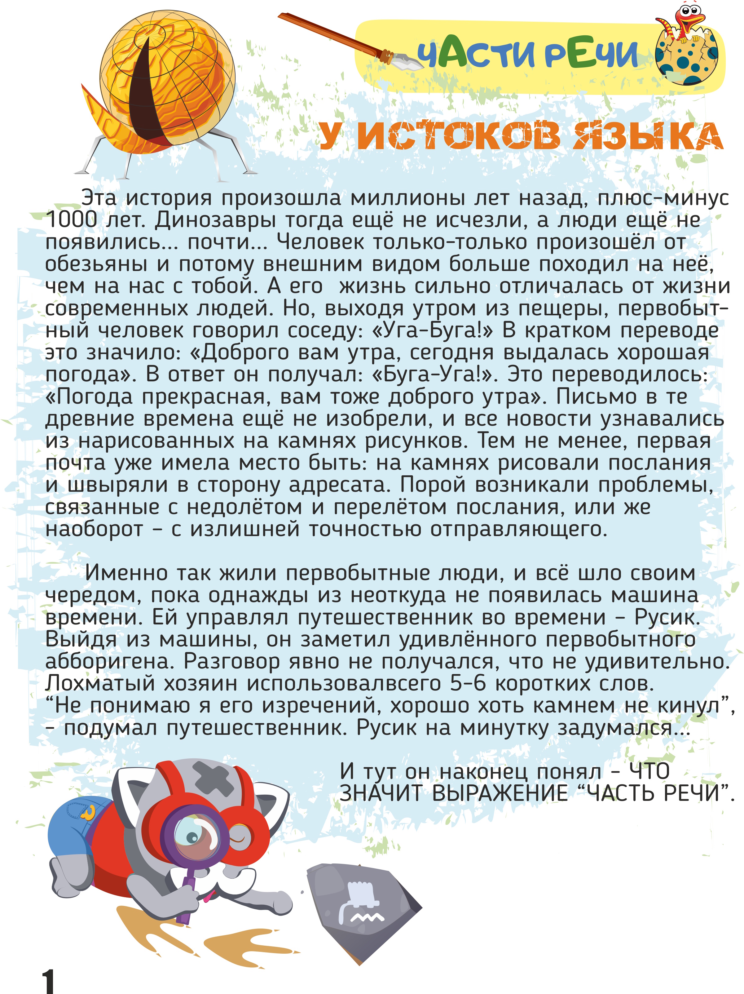 Книга Эра Русского Языка “Части Речи” 