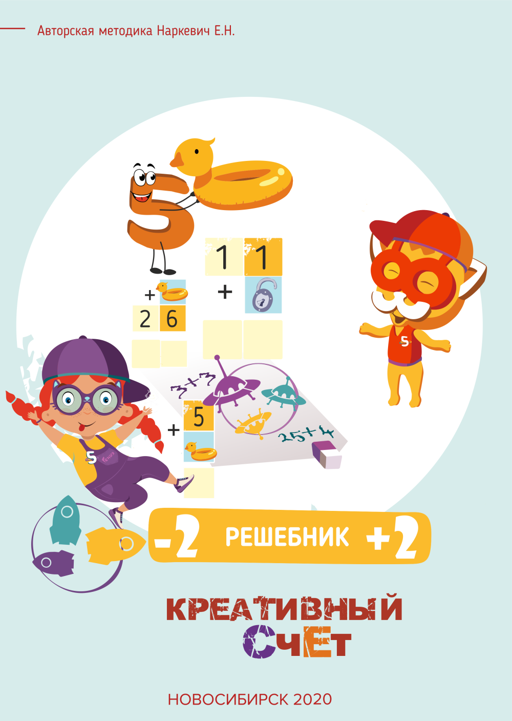 Тетради “Креативный Счет”