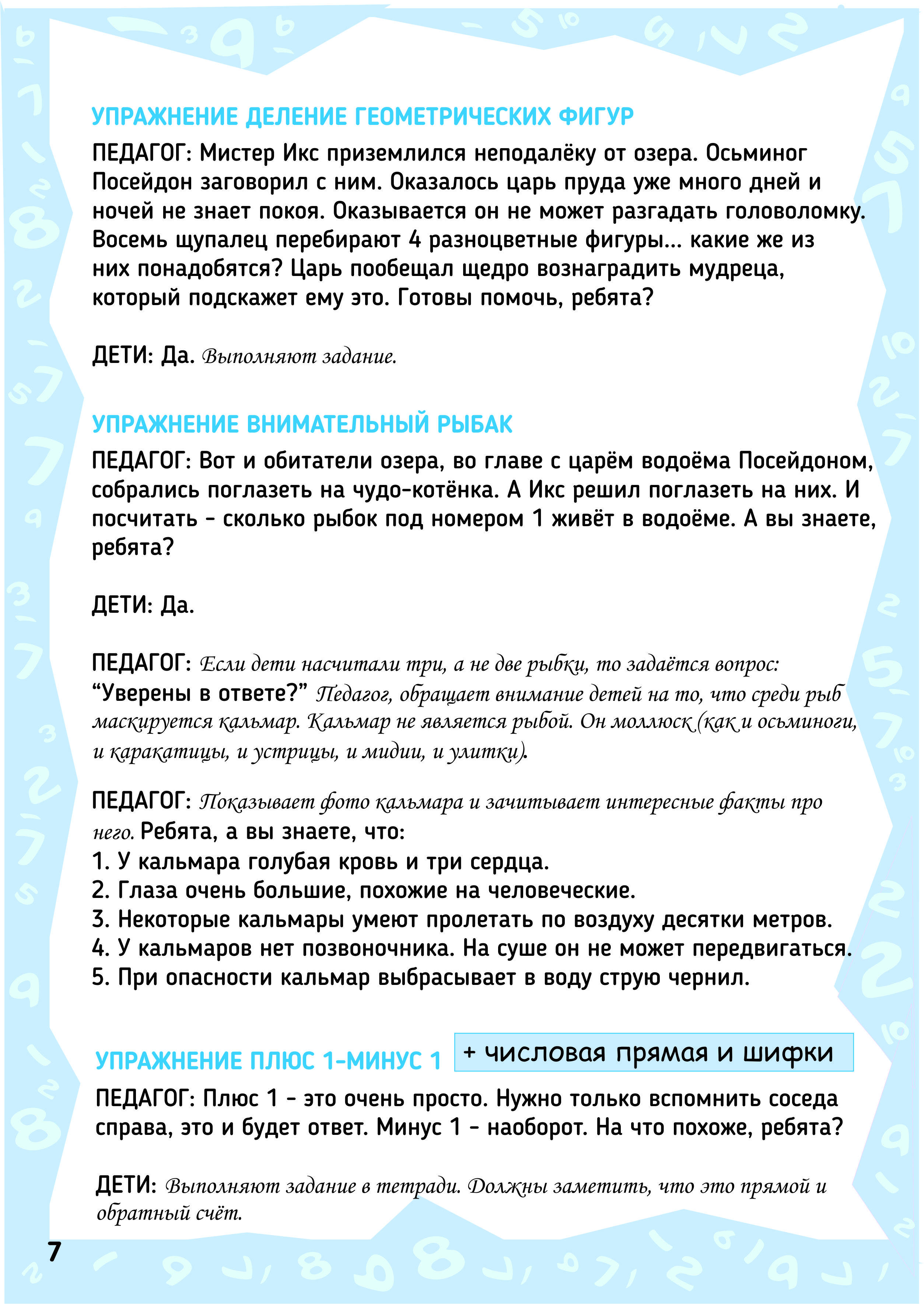 Книга для Учителя/Креативная Математика
