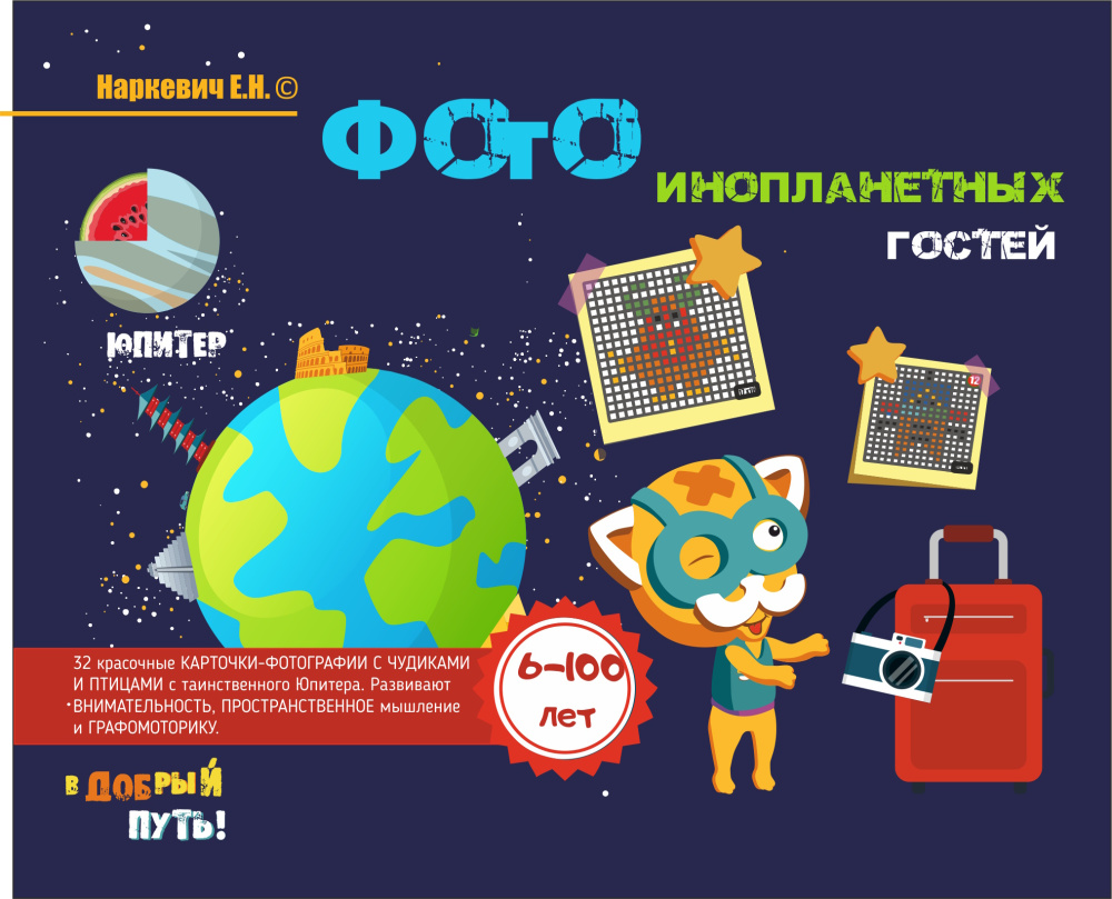 Набор Карточек и Шаблонов “Фото Инопланетных Гостей“