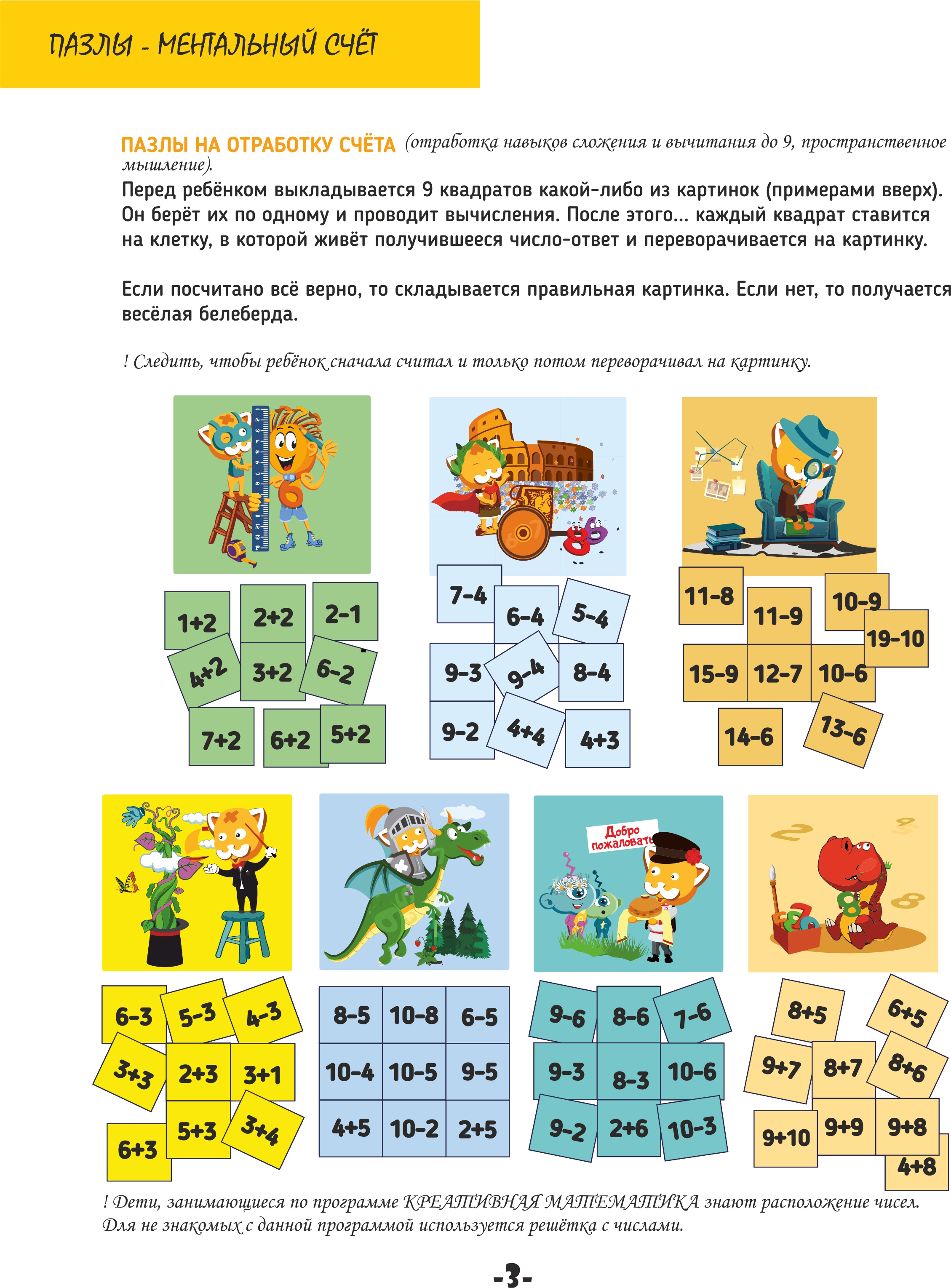 Книга “Игры по программе Креативная Математика”