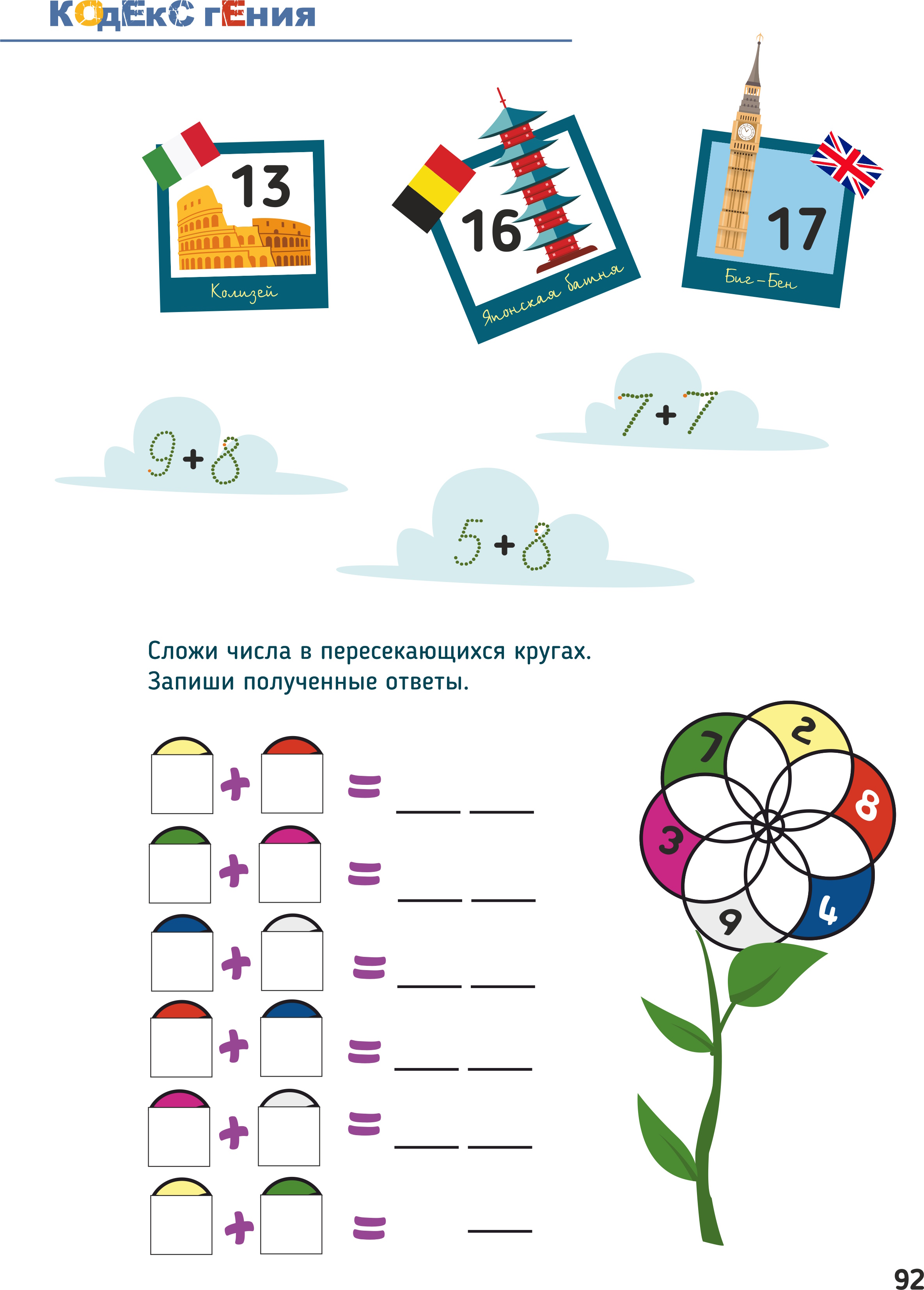 Тетради Гения/Креативная Математика